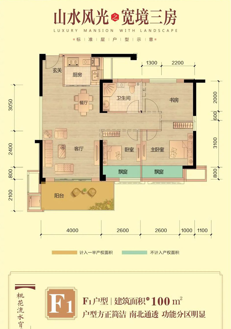 保康县山水御府F1户型