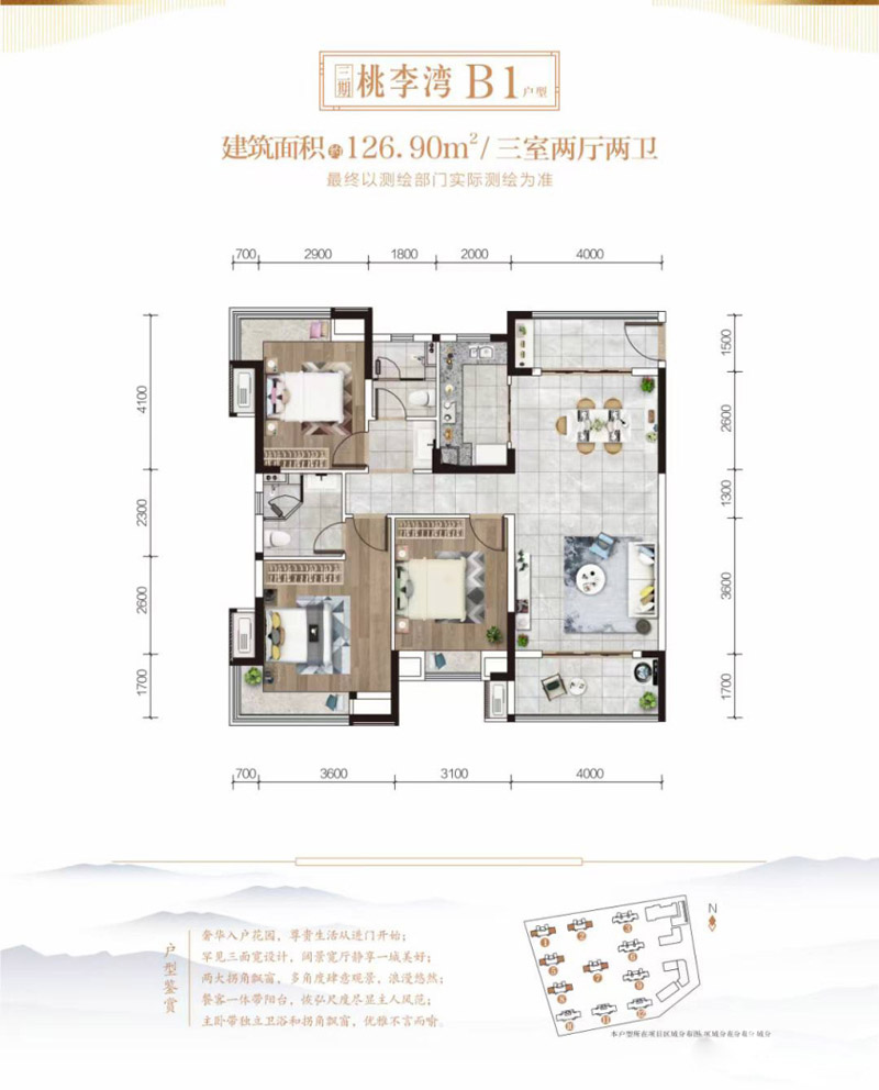 襄阳冠通水云墅桃李湾B1户型