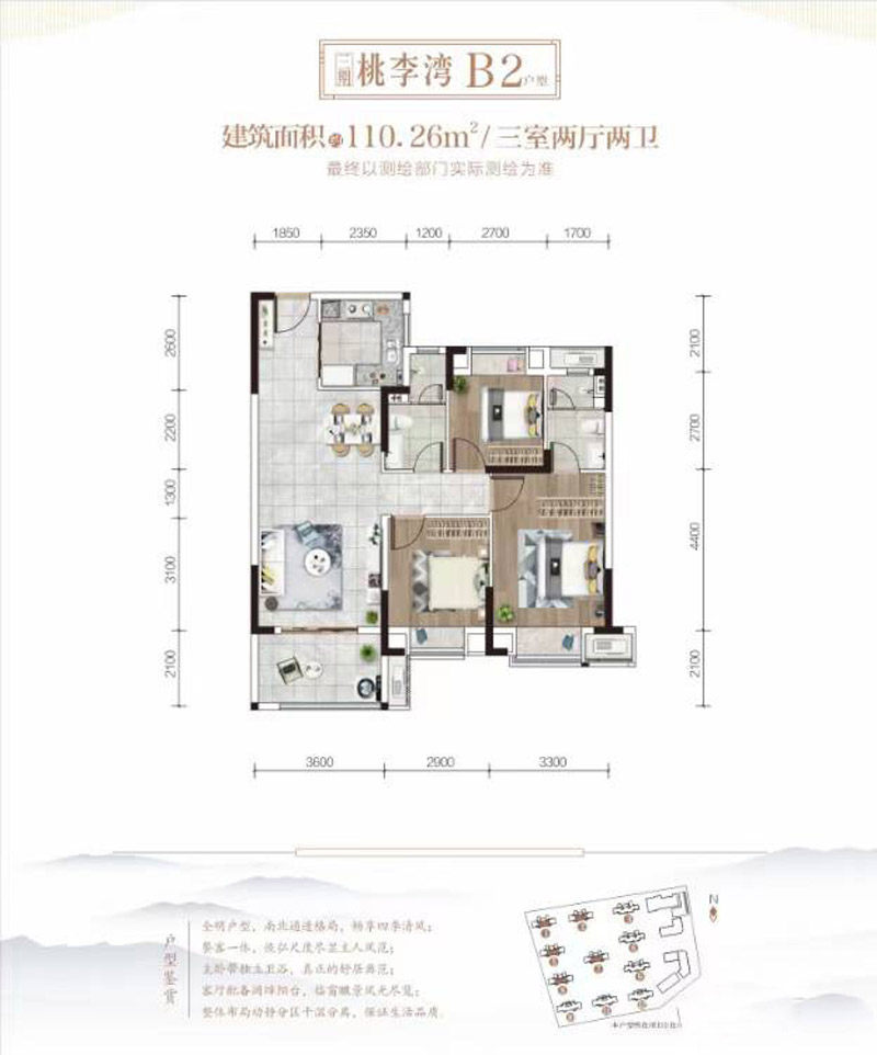 襄阳冠通水云墅桃李湾B2户型