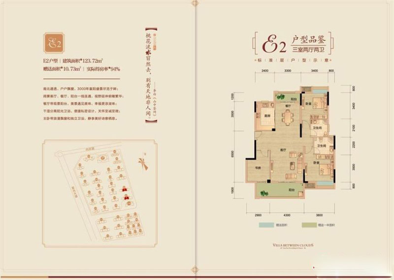 襄阳冠通水云墅E2户型