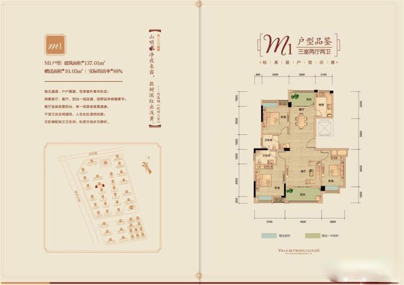 襄阳冠通水云墅M1户型