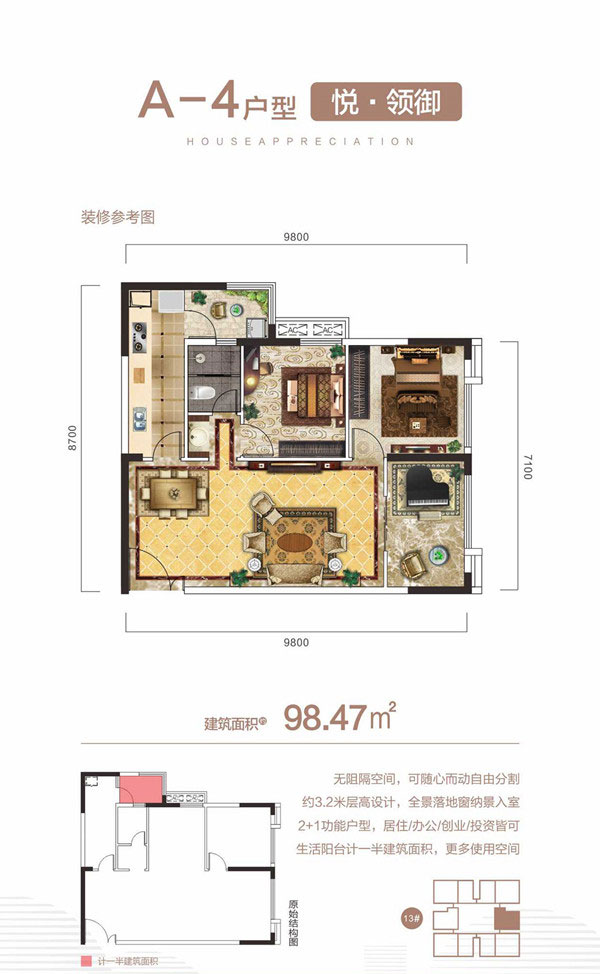 荆州景湖悦城A4户型
