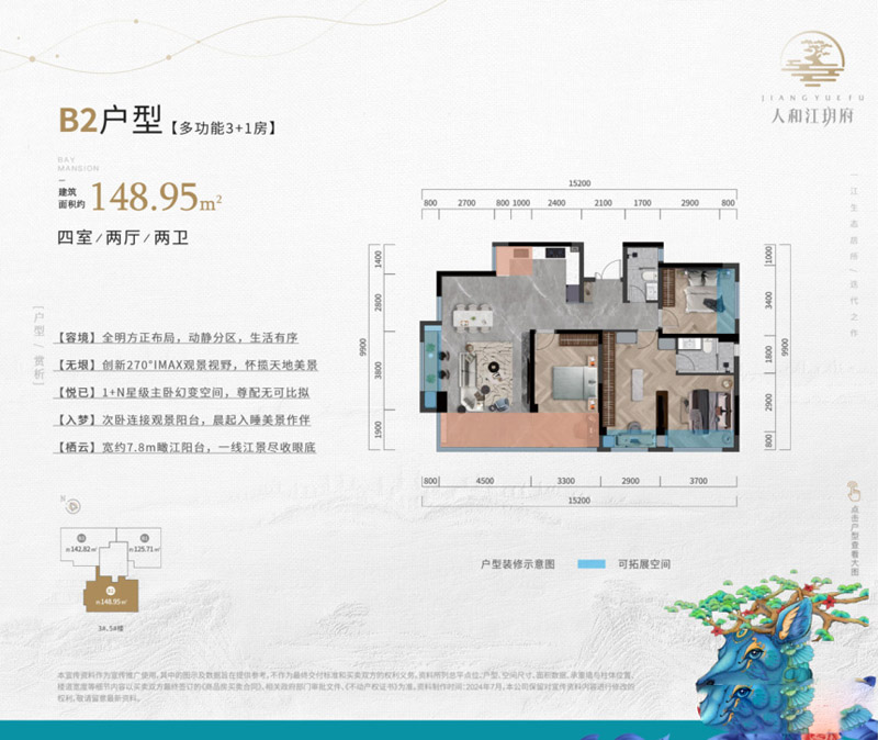 襄阳人和江玥府B2户型
