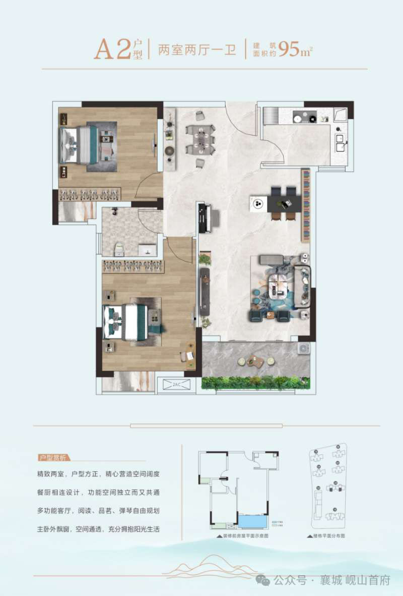 襄阳岘山首府A2户型