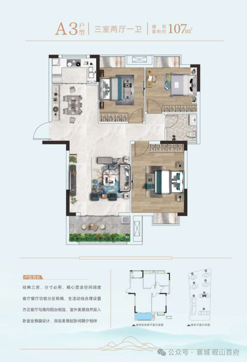 襄阳岘山首府A3户型