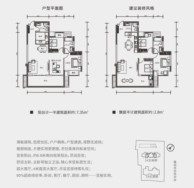 襄阳学郡云庭B2B5户型