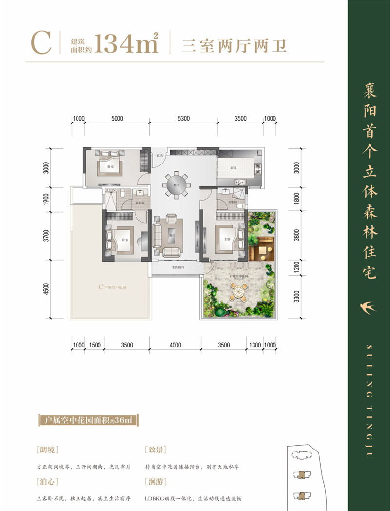 襄阳苏岭汀居C户型