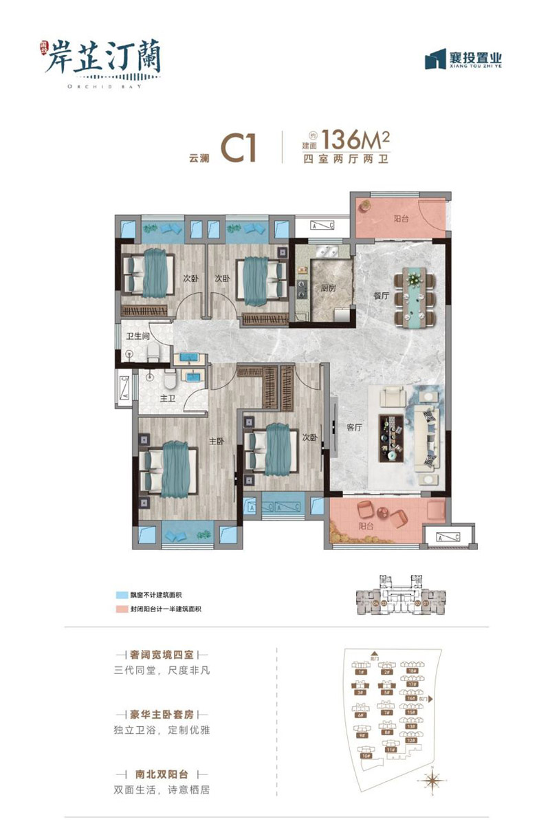 襄阳国投岸芷汀兰C1户型