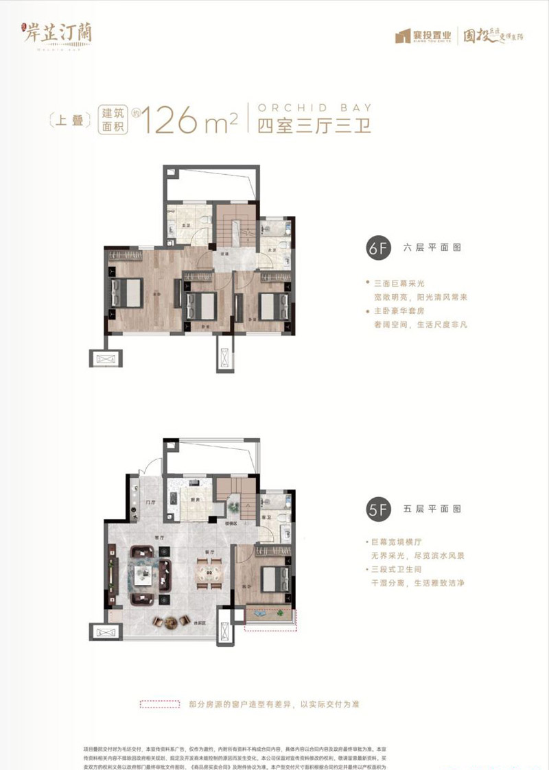襄阳国投岸芷汀兰上叠墅