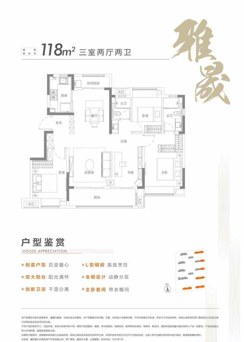 襄阳北宸雅郡A户型