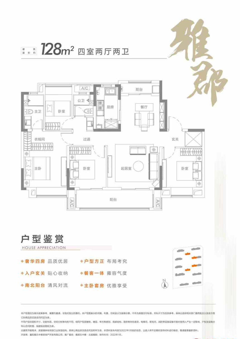襄阳北宸雅郡D户型