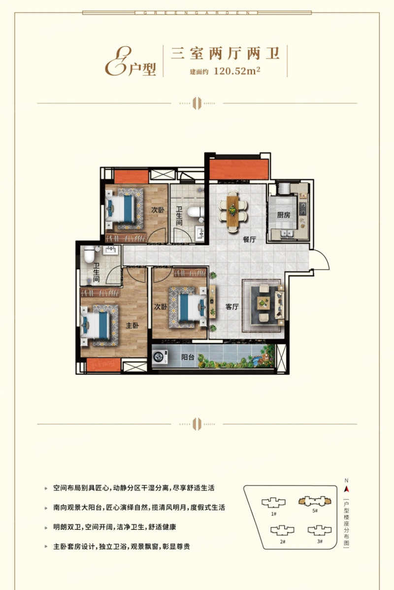 襄阳和信翠柳苑E户型