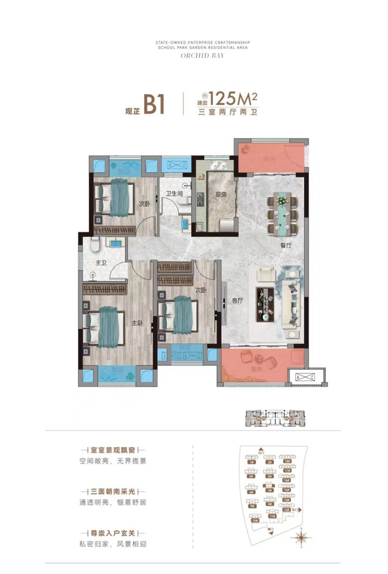 襄阳国投岸芷汀兰B1户型