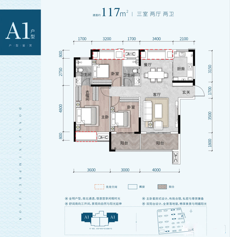襄阳东津印象A1户型