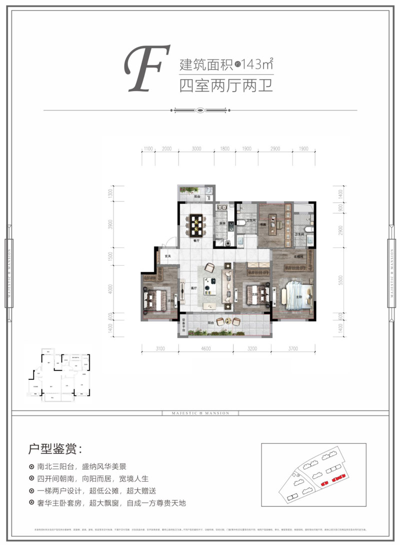谷城县东泰观澜壹号F户型