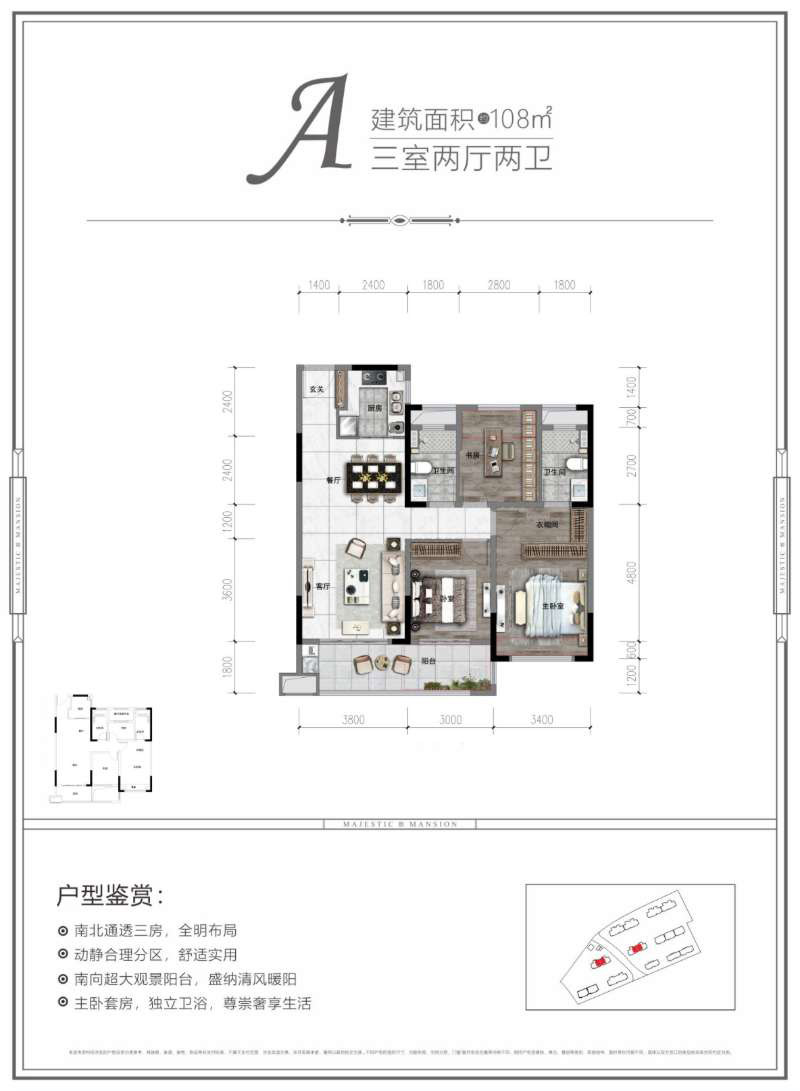谷城县东泰观澜壹号A户型