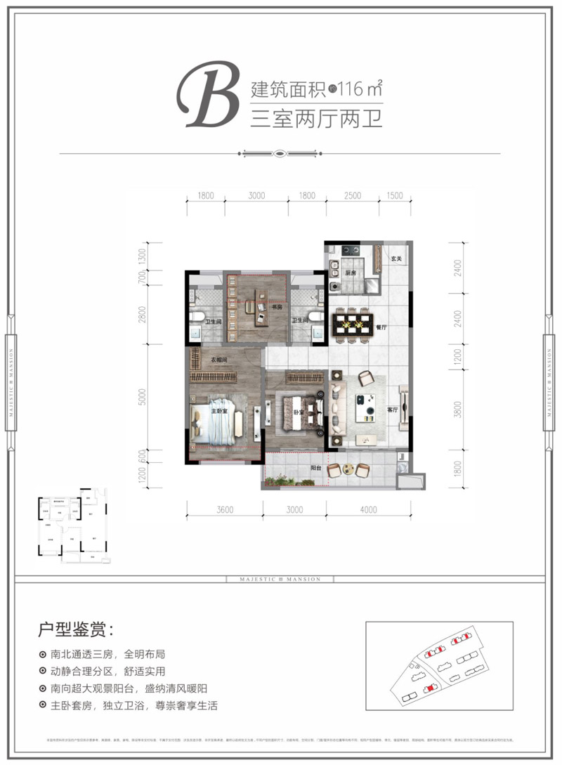 谷城县东泰观澜壹号B户型