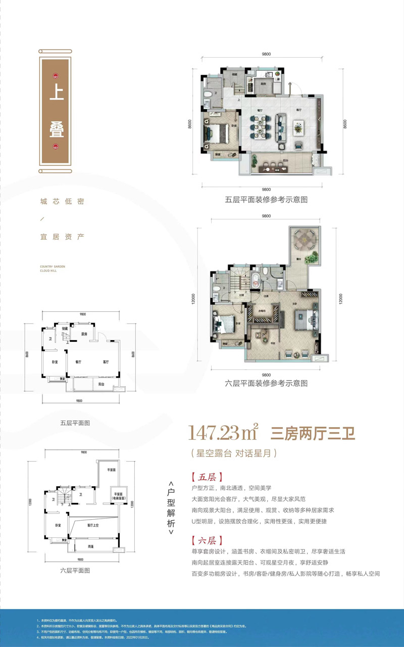 枣阳市碧桂园云顶上叠147.23