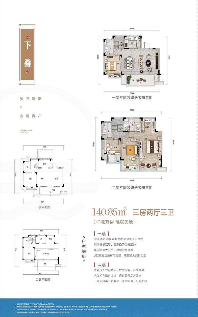 枣阳市碧桂园云顶下叠140.85