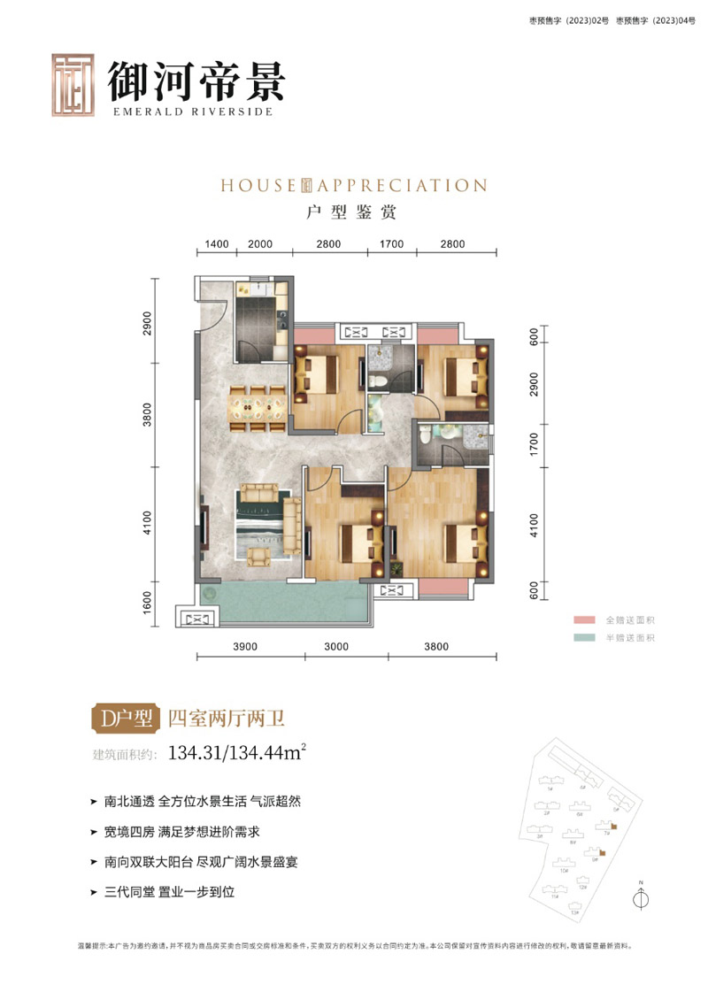 枣阳市御河帝景D户型