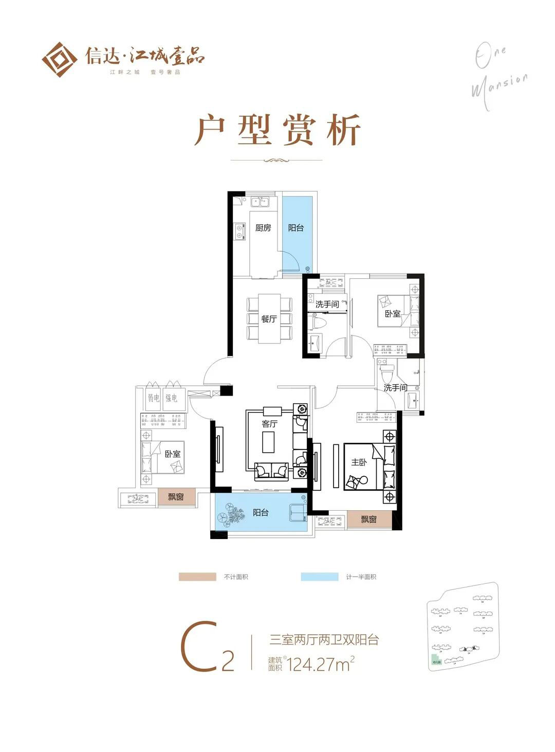 监利市信达江城壹品C2户型
