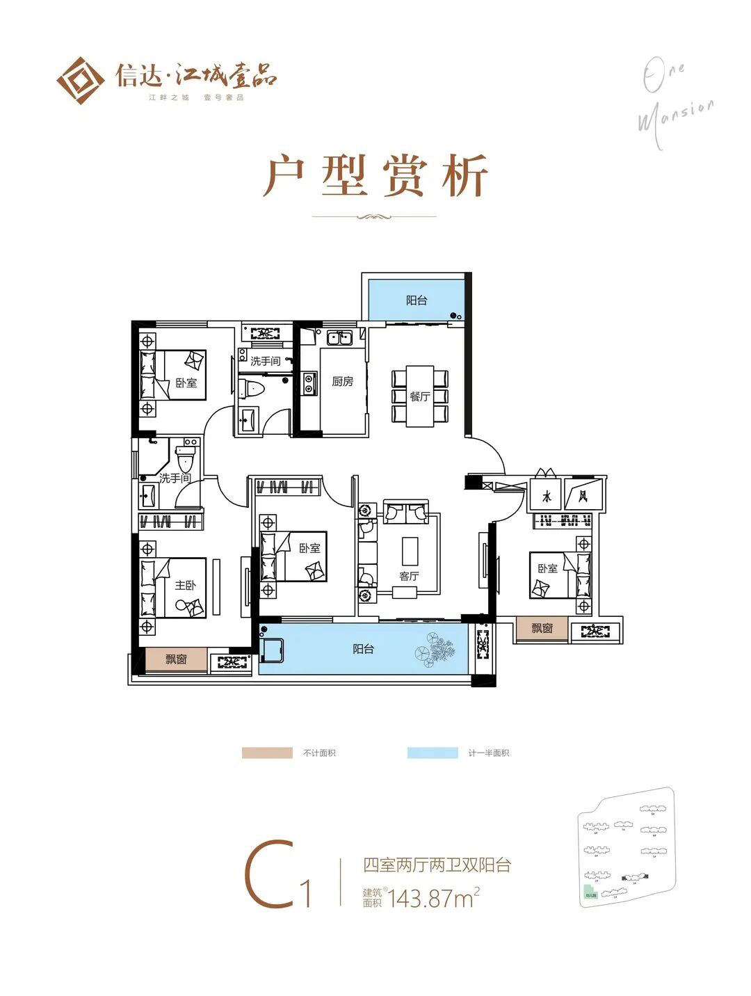 监利市信达江城壹品C1户型