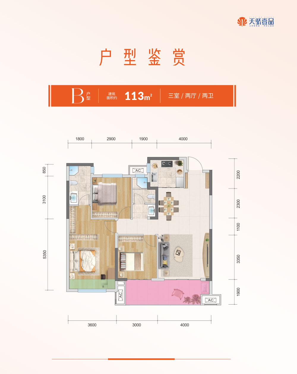 公安县天骄壹品B户型
