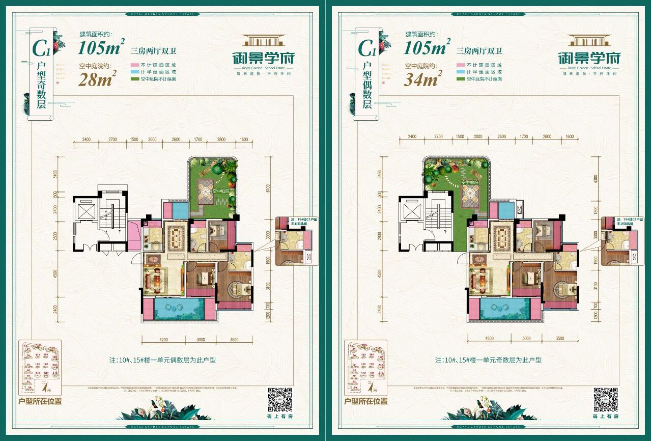 公安县御景学府C1户型