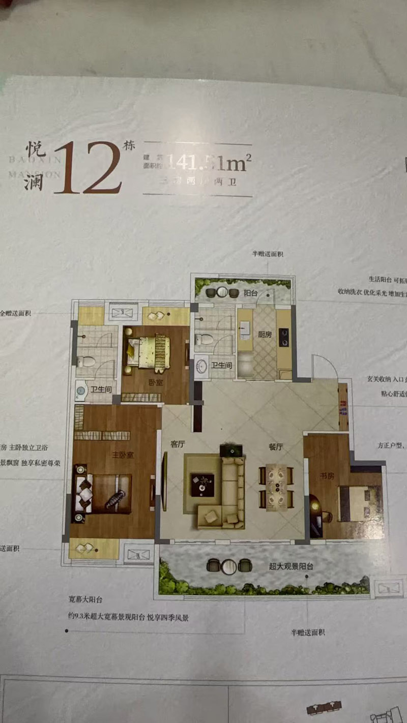老河口市保信悦府12栋洋房