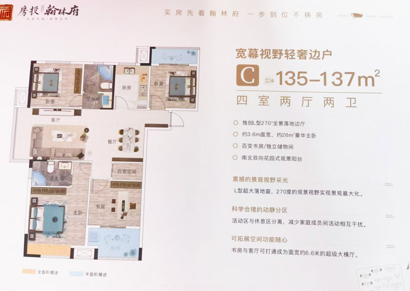 老河口市房投翰林府C户型