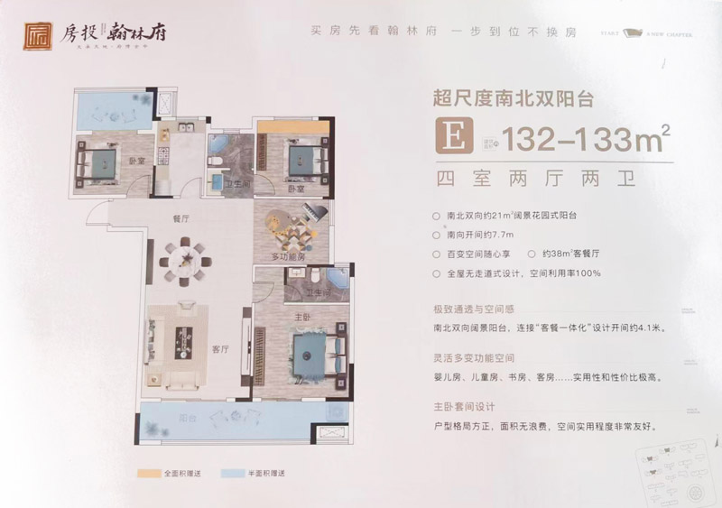 老河口市房投翰林府E户型