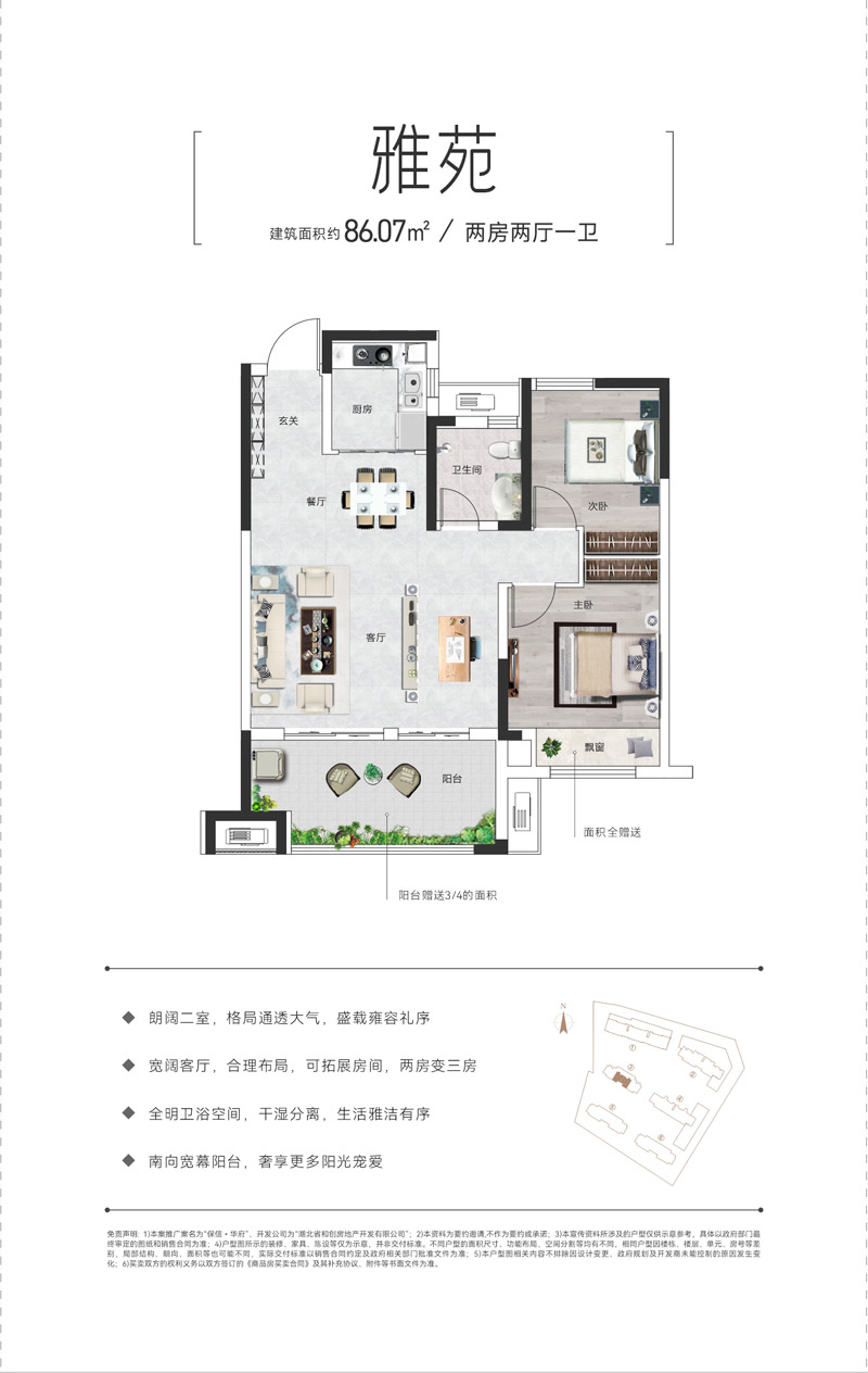 老河口市保信华府雅苑户型