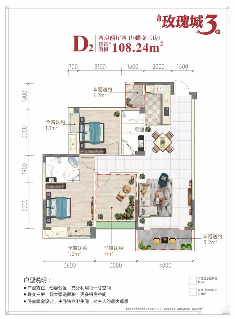 宜昌玫瑰城3期D2户型