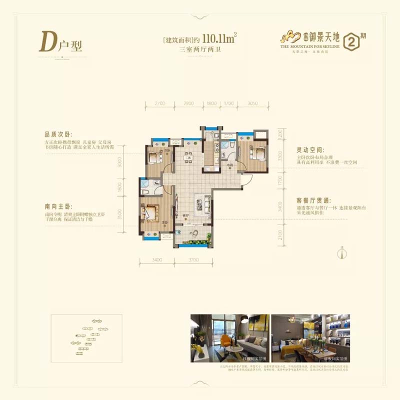宜昌御景天地二期D户型