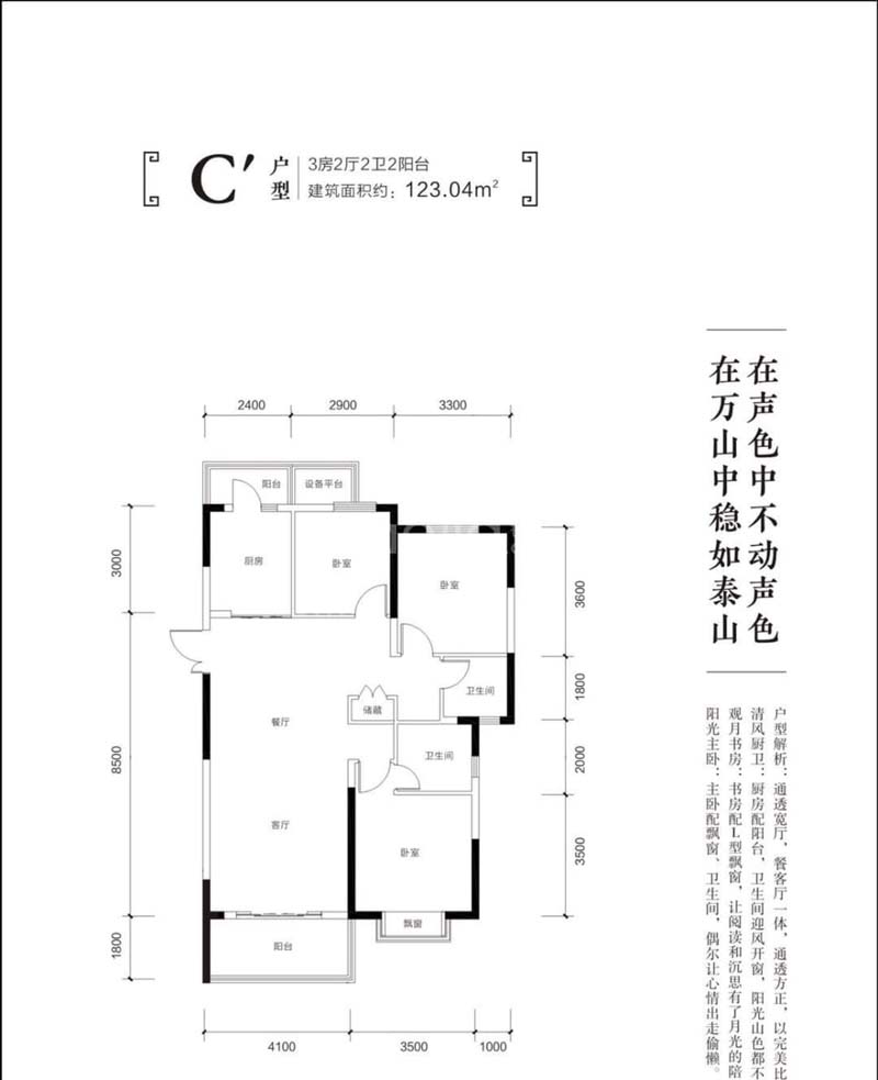 宜昌城发樾山C户型